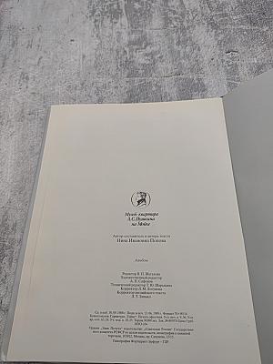 Музей-квартира А.С. Пушкина на Мойке