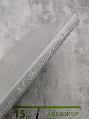 Музей-квартира А.С. Пушкина на Мойке