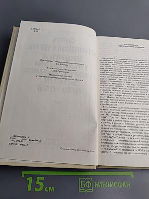 Словарь исторический о святых, прославленных в Российской Церкви и о некоторых подвижниках благочестия, местно чтимых