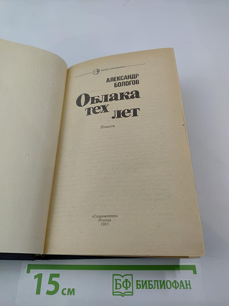 Облака тех лет