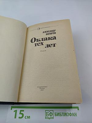 Облака тех лет