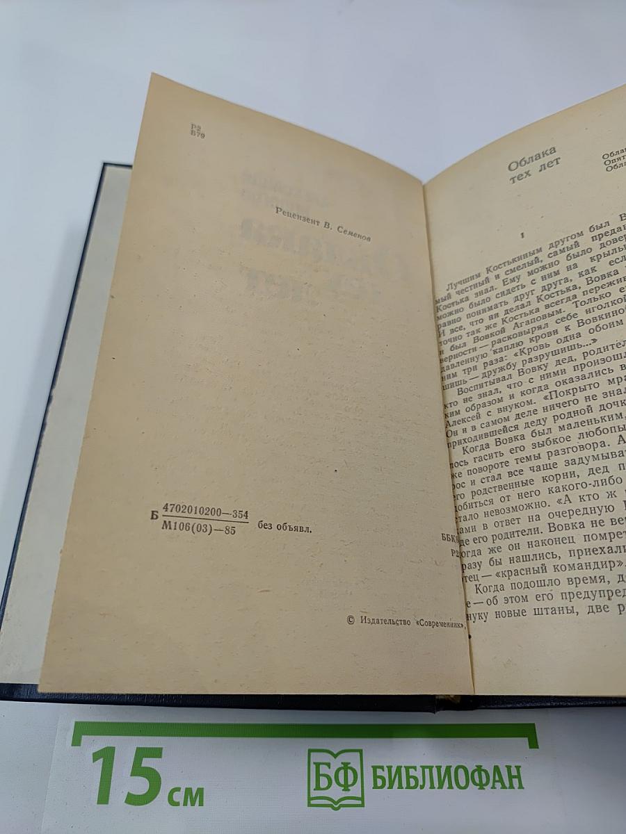 Облака тех лет