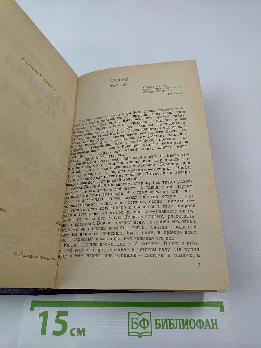 Облака тех лет