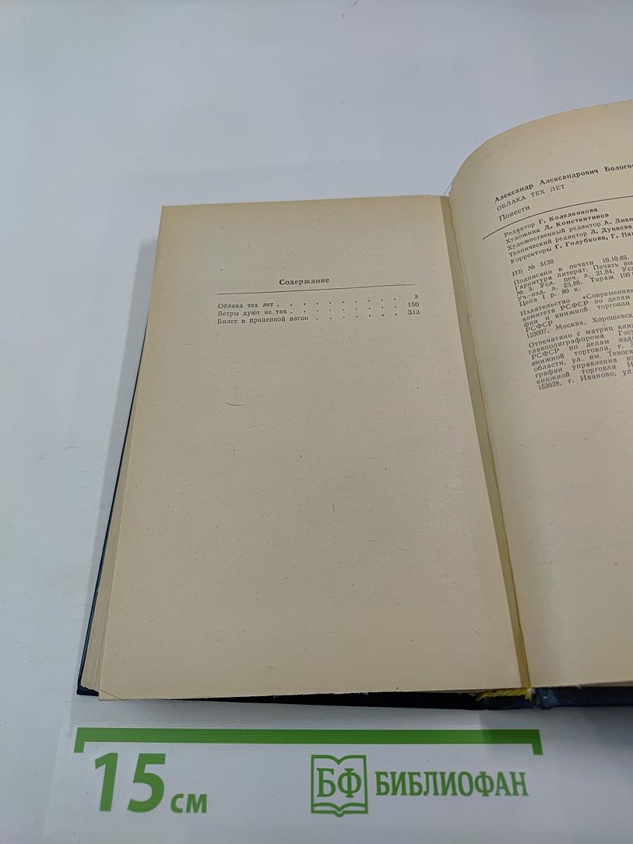 Облака тех лет