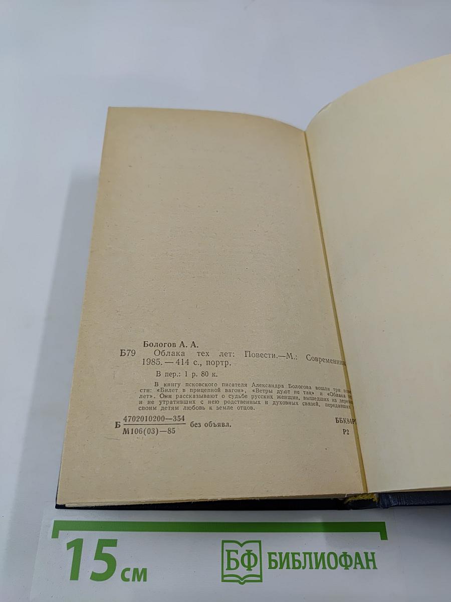 Облака тех лет