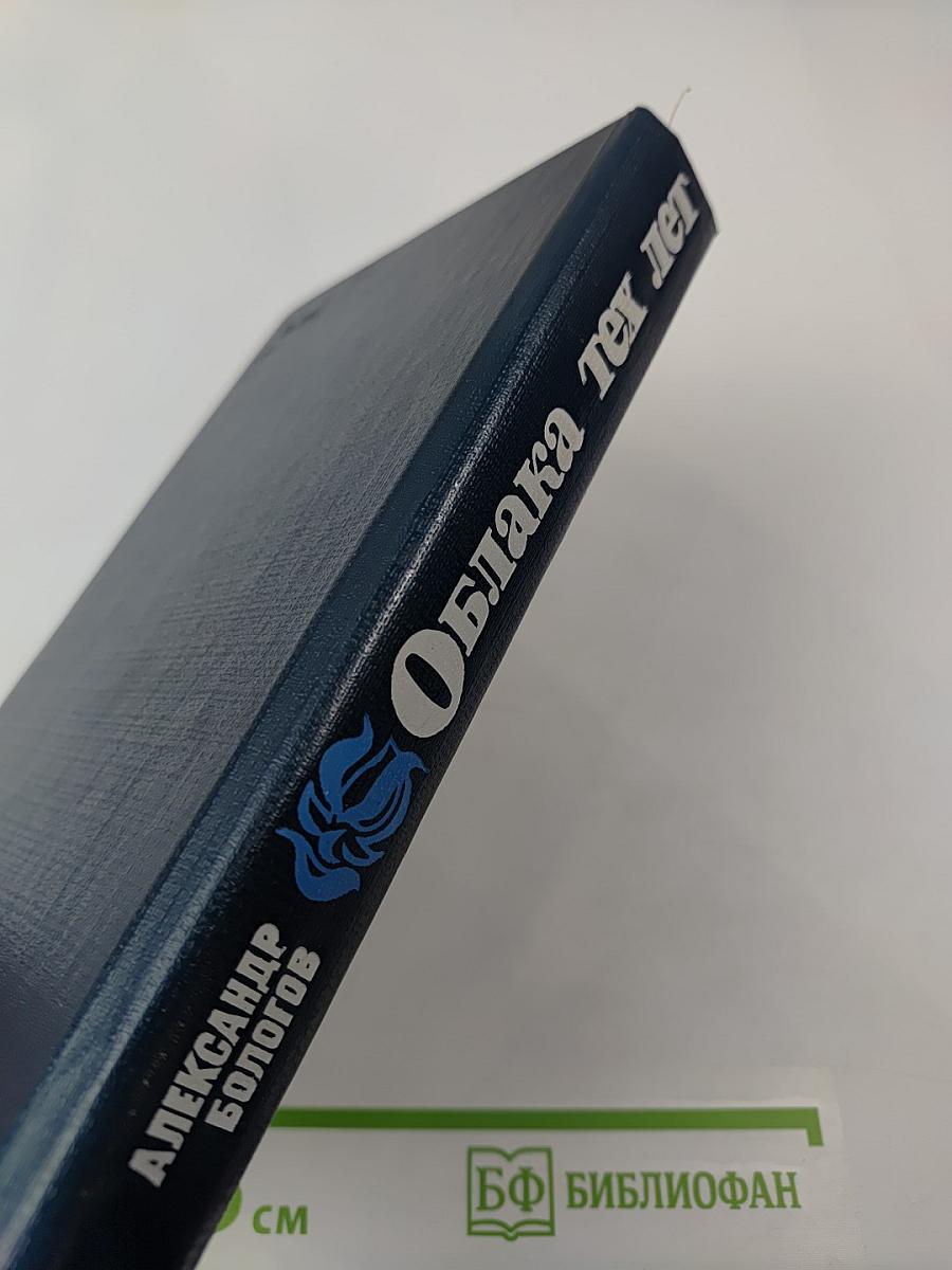 Облака тех лет