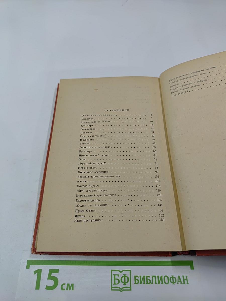 Игра с огнем