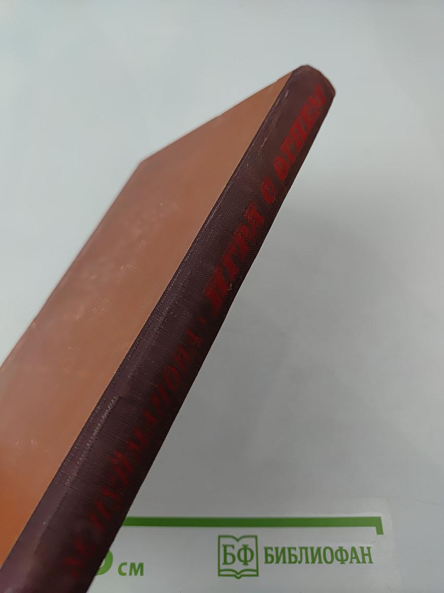 Игра с огнем