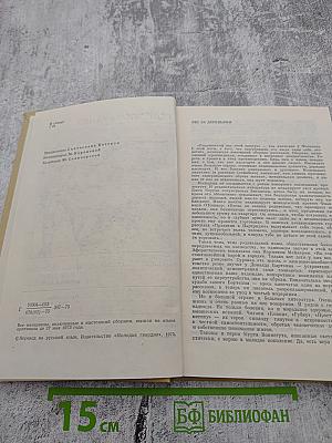Гон спозаранку. Рассказы американских писателей о молодежи