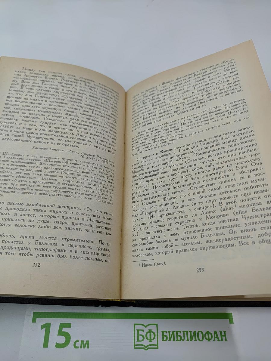 Прометей, или Жизнь Бальзака