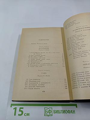 Прометей, или Жизнь Бальзака