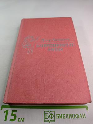 Запрещенные люди