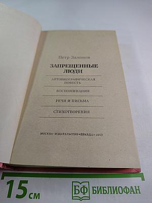 Запрещенные люди