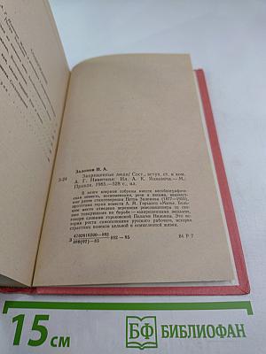 Запрещенные люди