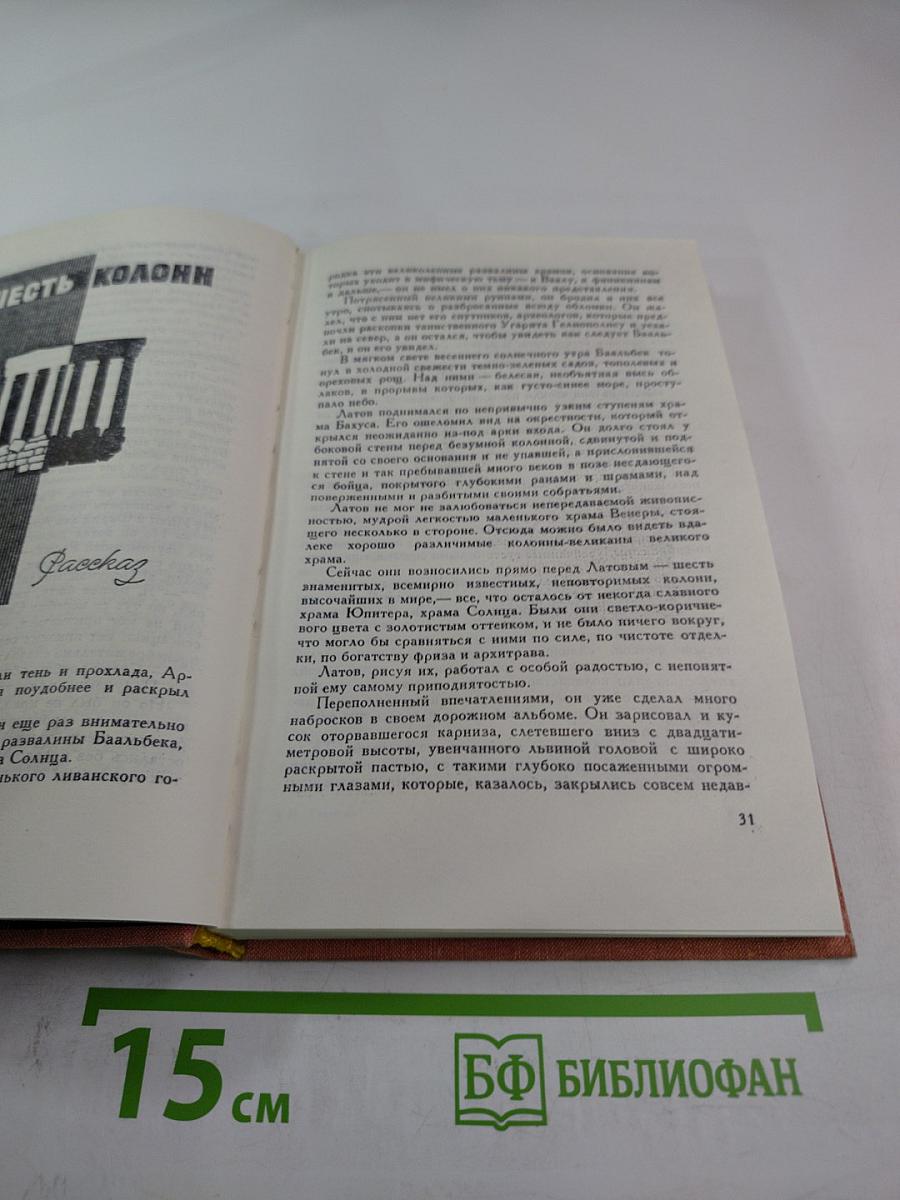 Шесть колонн. Книга повестей и рассказов
