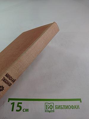 Шесть колонн. Книга повестей и рассказов