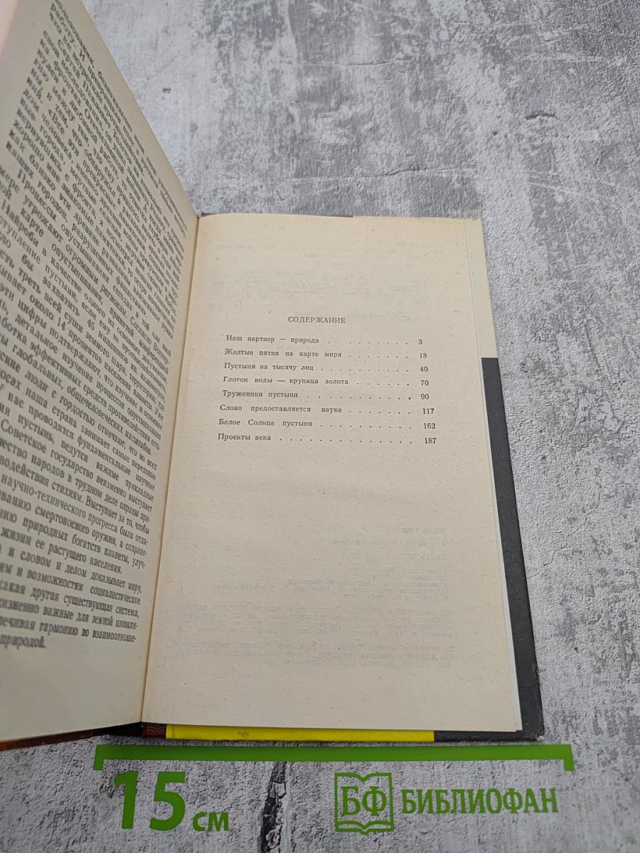 Пустыня как она есть