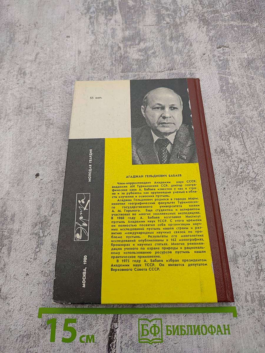 Пустыня как она есть