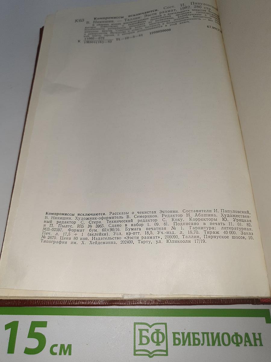 Компромиссы исключаются
