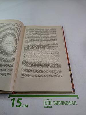 На ближнем и дальнем западе