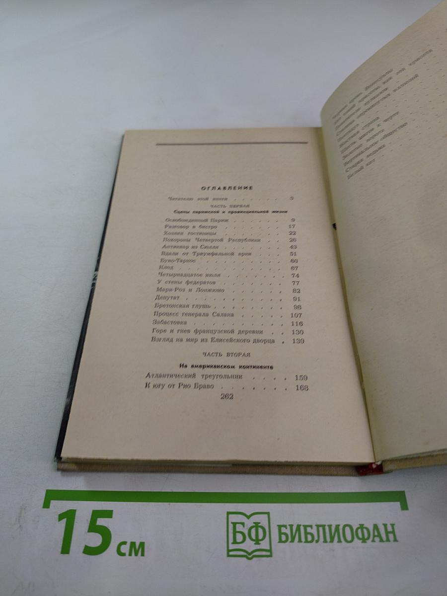 На ближнем и дальнем западе