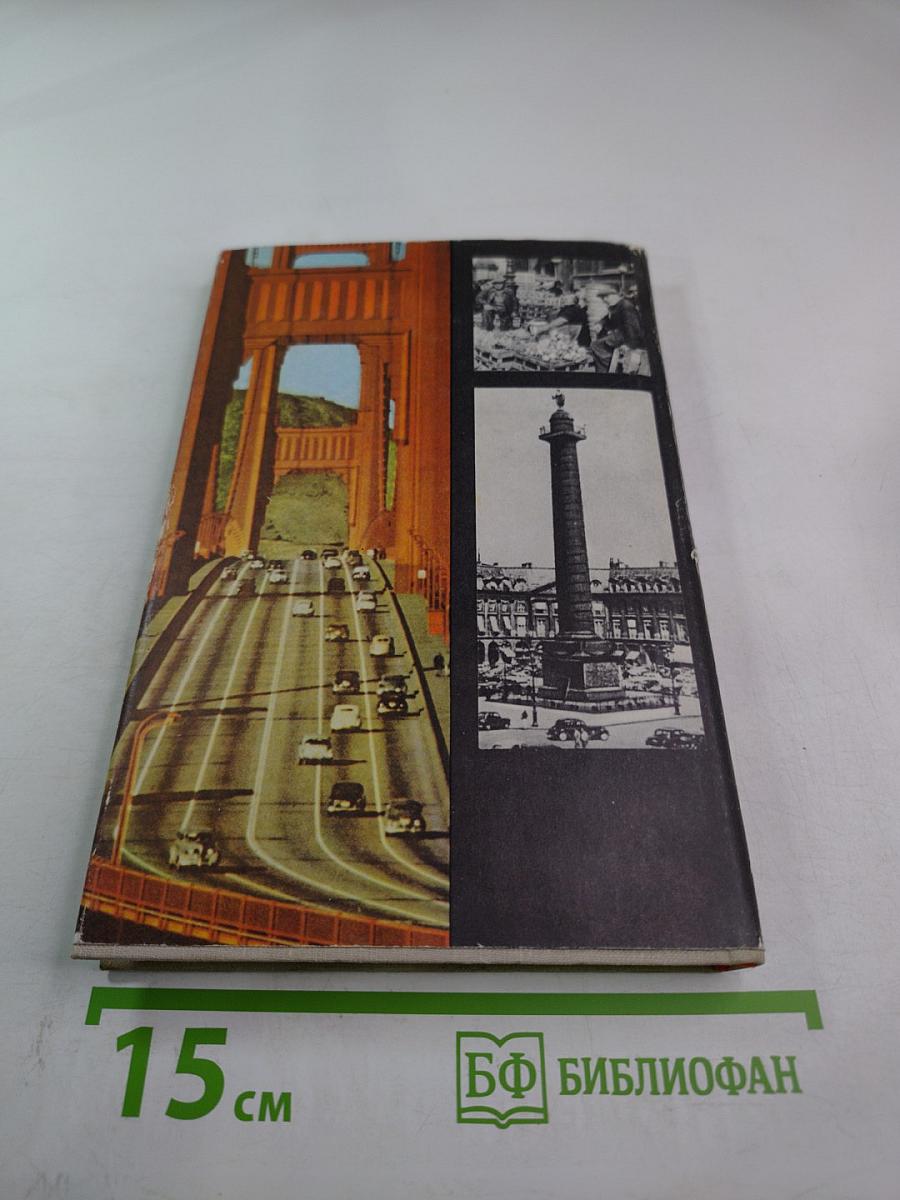 На ближнем и дальнем западе