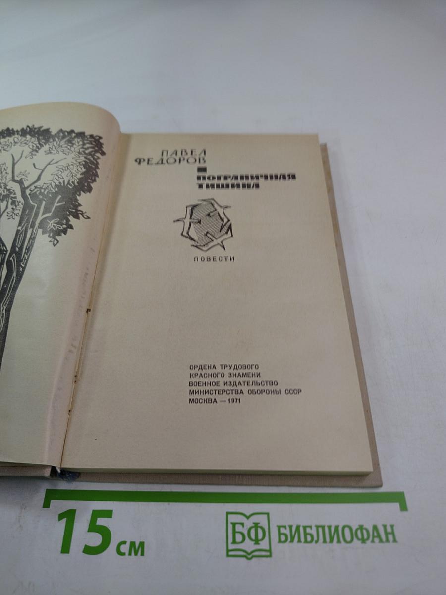 Пограничная тишина. Повести