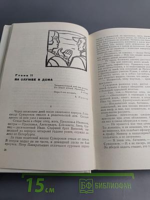 Забытая слава. Опасный дневник