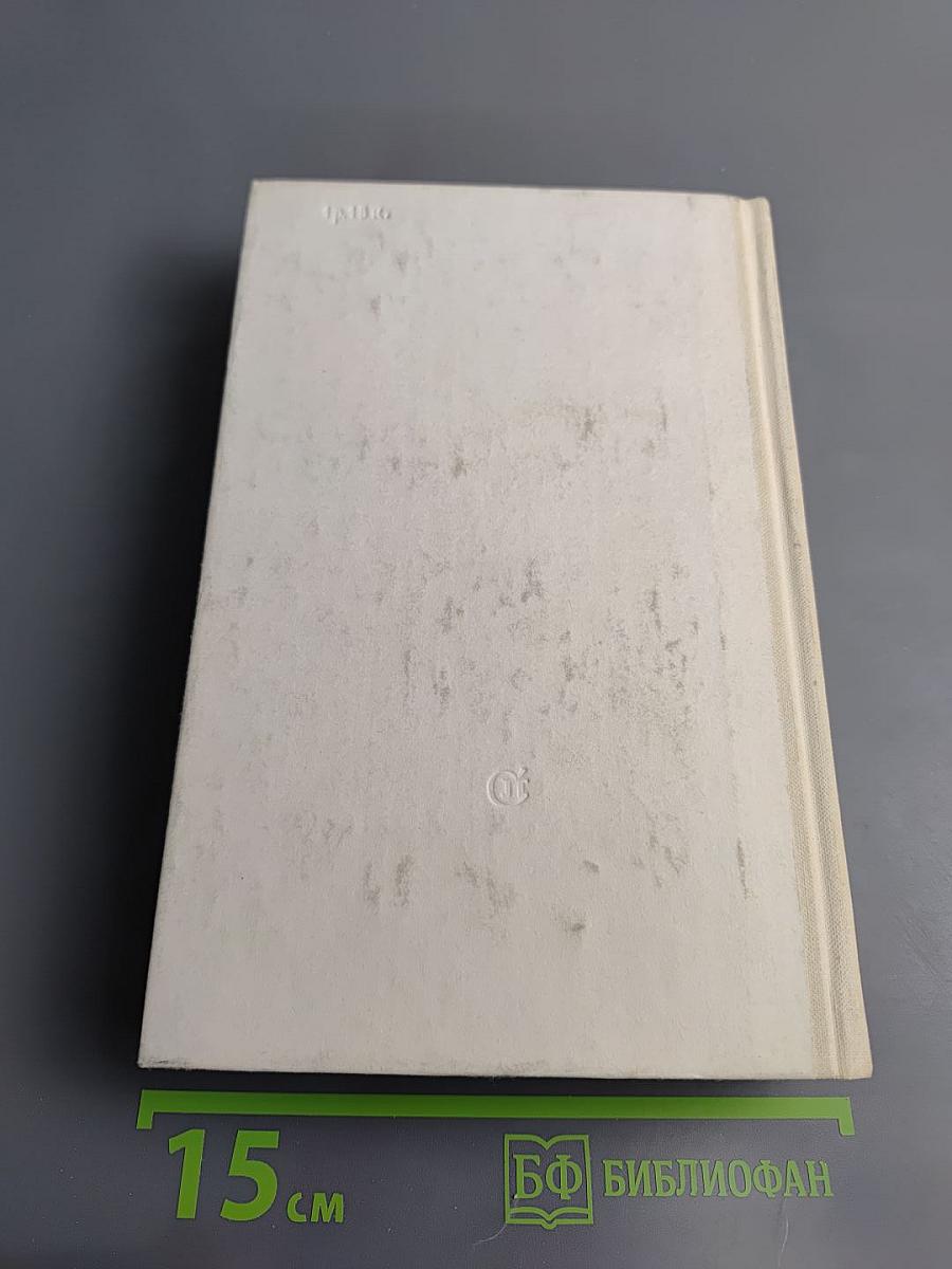 Забытая слава. Опасный дневник