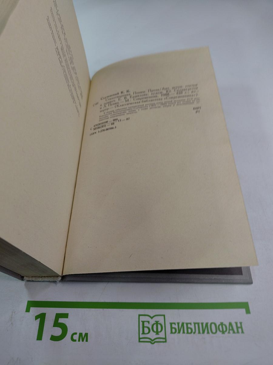 Стихотворения. Поэмы. Проза.