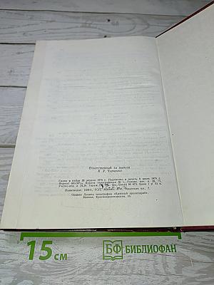 XXV съезд Коммунистической партии Советского Союза. Стенографический отчет