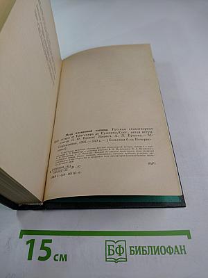 Муза пламенной сатиры: Русская стихотворная сатира от Кантемира до Пушкина