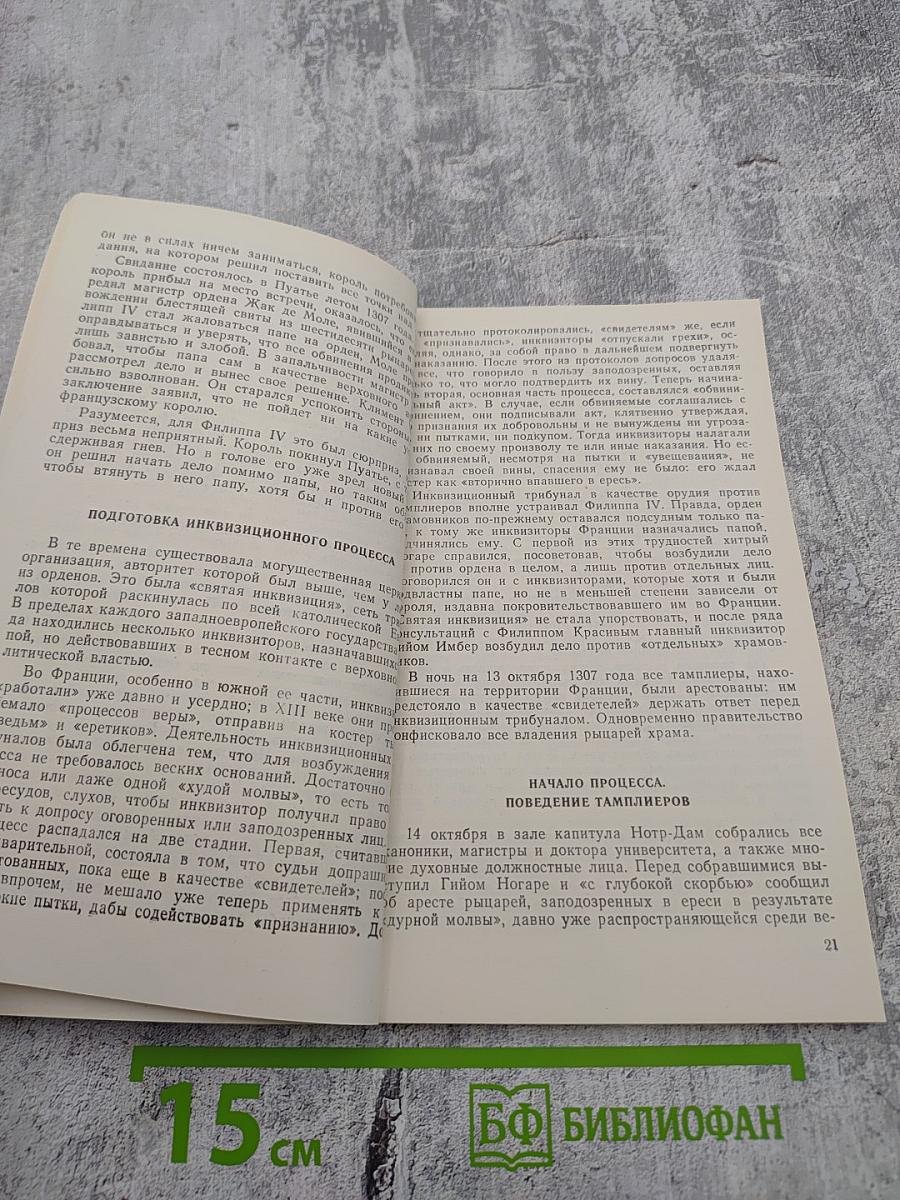 Узник Бастилии (Из криминальных историй прошлого)