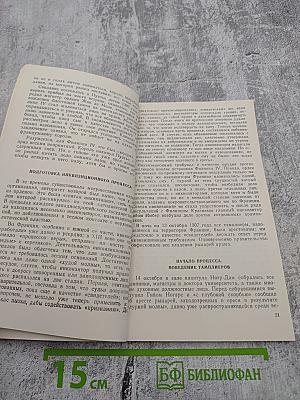 Узник Бастилии (Из криминальных историй прошлого)