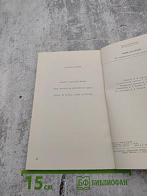 Узник Бастилии (Из криминальных историй прошлого)