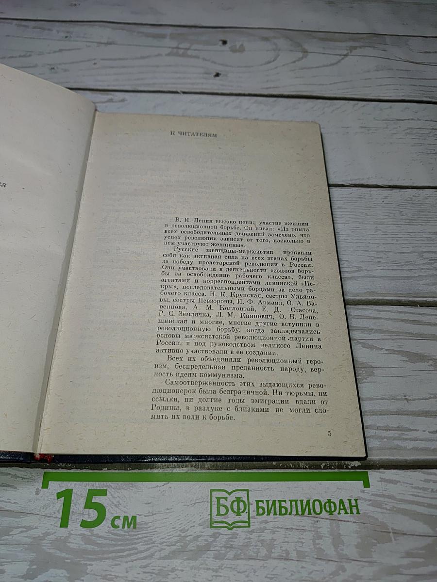 Женщины русской революции