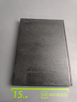 Передача данных. Том 2. Устройства и системы