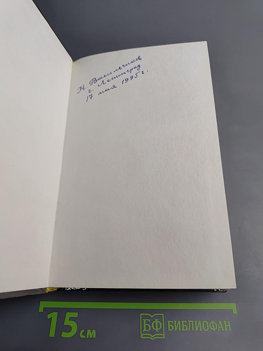 Неизвестная Россия. XX век. Том II