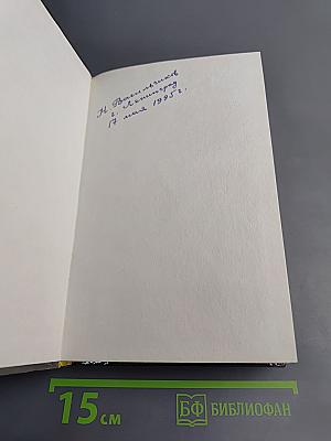 Неизвестная Россия. XX век. Том II