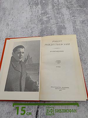 Возвращение