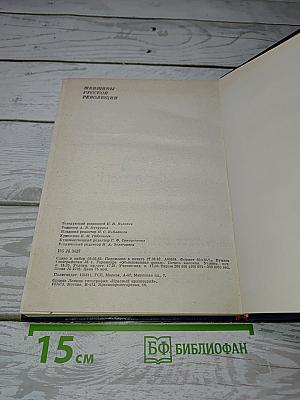 Женщины русской революции