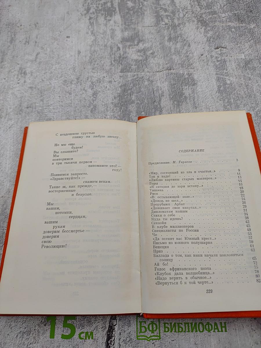 Возвращение