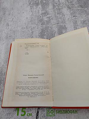 Возвращение