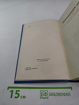 Похищение огня. Книга первая. Собрание сочинений. Том 2