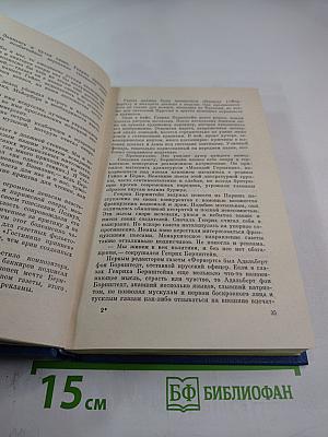 Похищение огня. Книга первая. Собрание сочинений. Том 2
