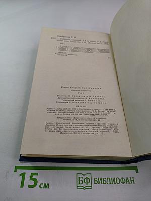 Похищение огня. Книга первая. Собрание сочинений. Том 2