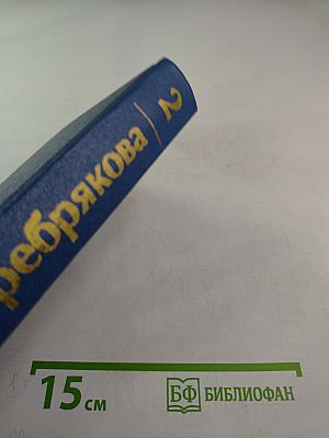 Похищение огня. Книга первая. Собрание сочинений. Том 2