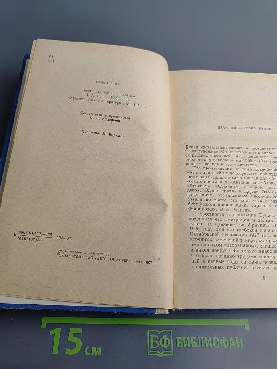 Антоновские яблоки. Повести и рассказы