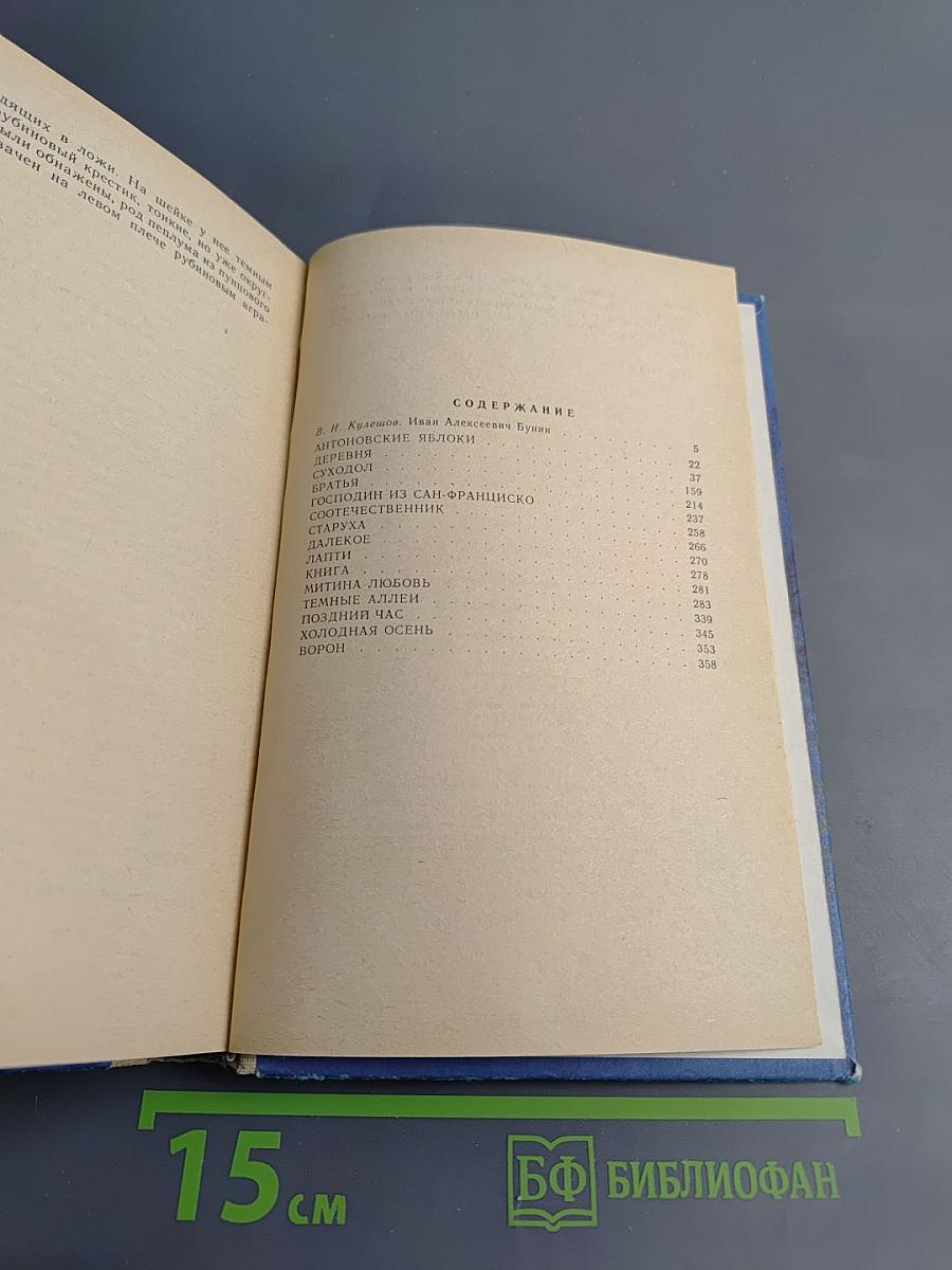 Антоновские яблоки. Повести и рассказы