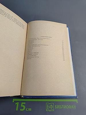 Антоновские яблоки. Повести и рассказы